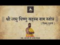 Laghu vishnu sahastra naam stotram with lyrics  by acharya anand pathak       