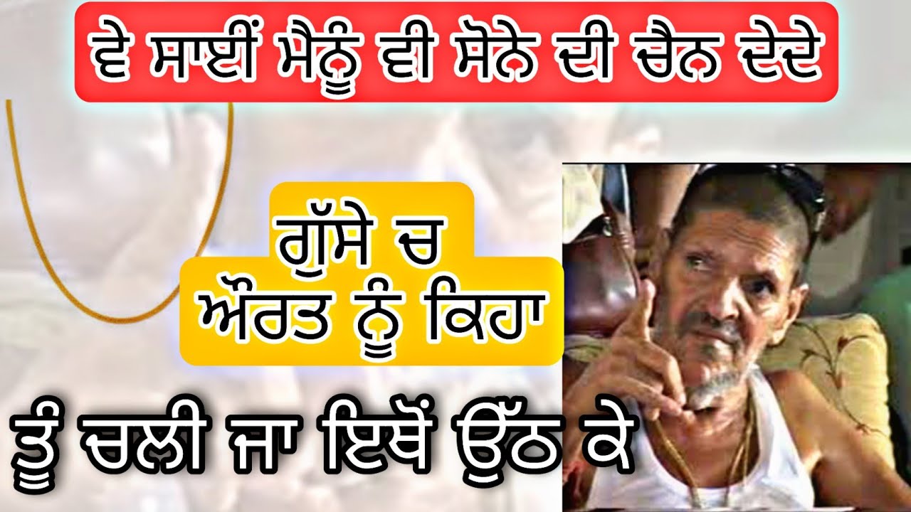 Ve sai mainu v gold di chain de de | sai ji ne gusse ch lady nu keha bhajj ja etho | jai ladi sai ji