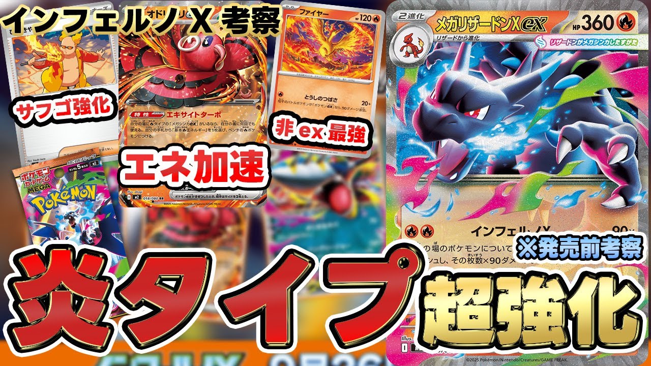 ポケカ/考察】メガリザードンXexのワザが強力すぎて全てを倒す 