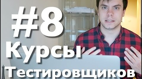 Курсы тестировщиков онлайн.  Урок 8.  Регрессионное тестирование что это