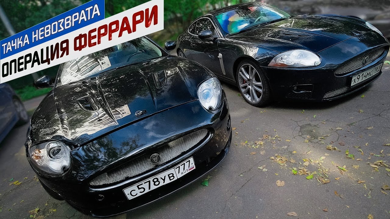 Равноценный обмен: как избавиться от Ягуара XKR