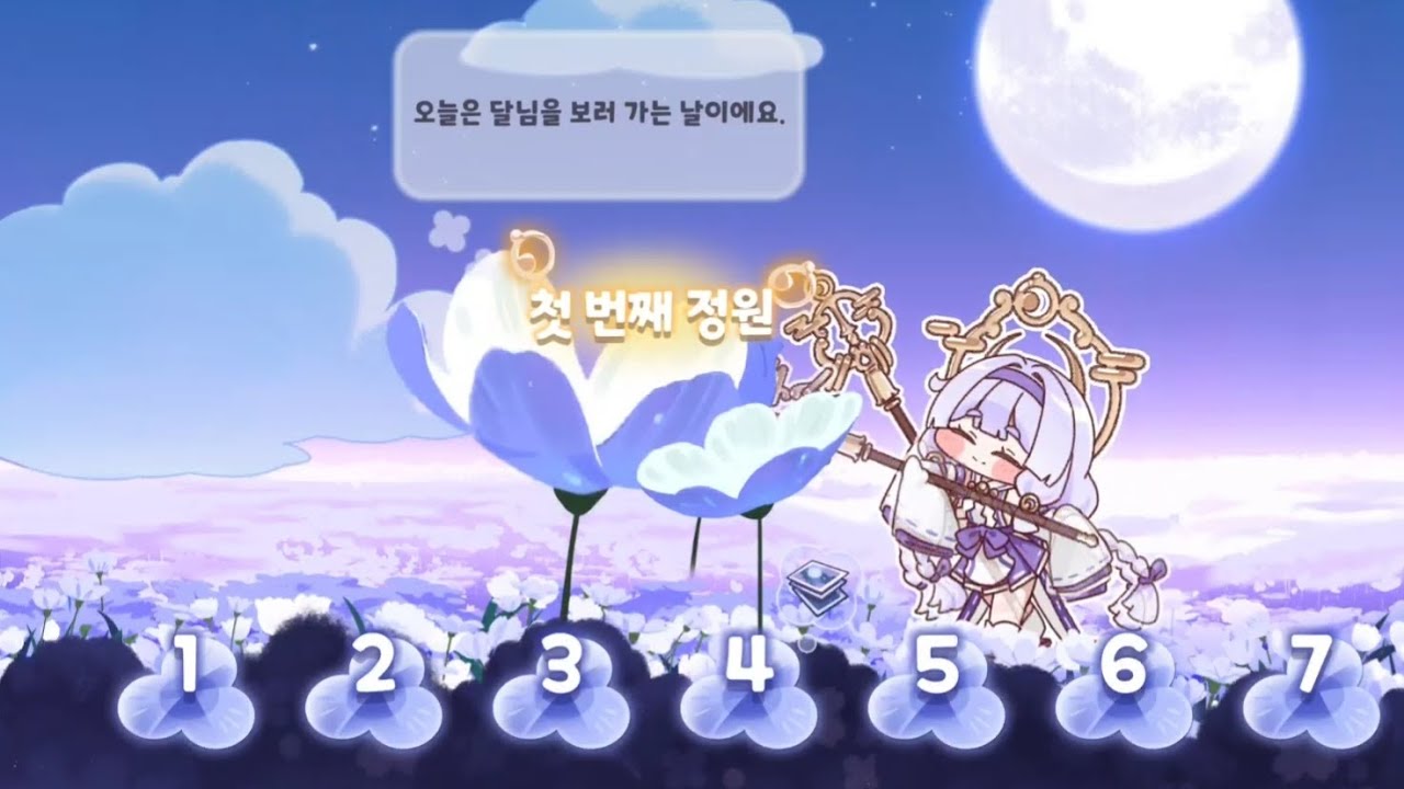 [트릭컬 리바이브][요미 테마극장 이벤트 미니게임] 달빛 바라보는 꽃: 요미의 달바라기 정원 첫번째 정원 (2026.01.06.화)