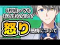 【6秒経ってもおさまらない？】事件を起こした犯人たちの「怒り」について考えてみる【#かなえ先生切り抜き 】