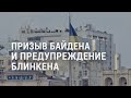 Призыв Байдена и предупреждение Блинкена. Проблема полицейского насилия в США | АМЕРИКА | 11.2.22