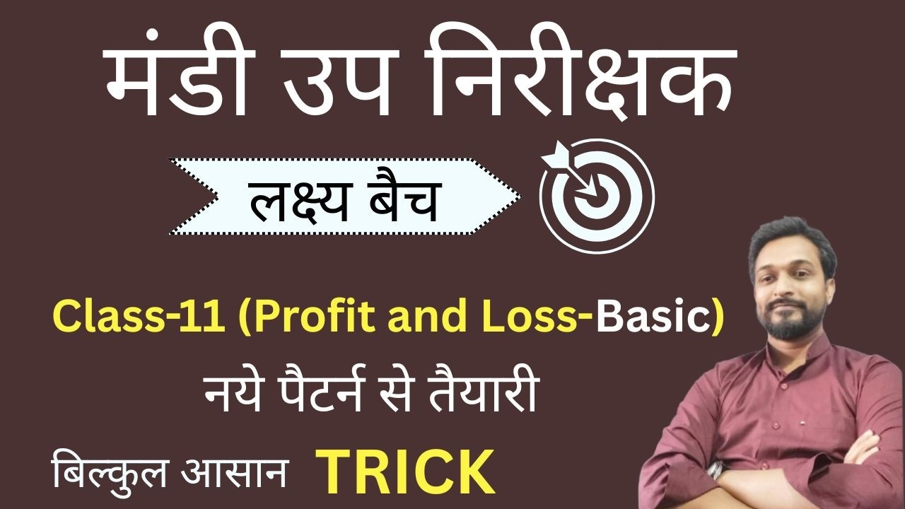 Mandi upnirikshak | free maths class-11  | नये पैटर्न से तैयारी  #Profit&Loss
