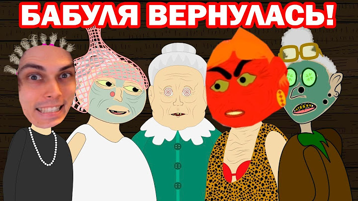 БАБКА АЛЛКА ВЕРНУЛАСЬ! Старческий Девичник - В Гостях У Бабули 28 - Реакция