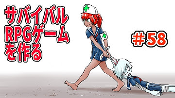 ちゃんとダラダラしなさい【サバイバルRPGを作る】【ゆっくりUnityゲーム制作実況】第58話