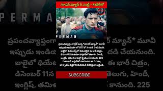 #Superman #SupermanOTT #SupermanReturns #JioCinema #JioHostar #DCUniverse #SupermanFans #shorts #yt