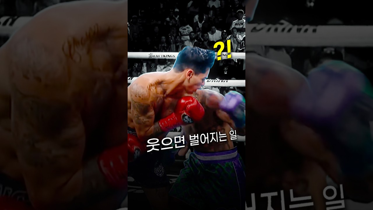 복싱 선수가 웃을 때 벌어지는 일들