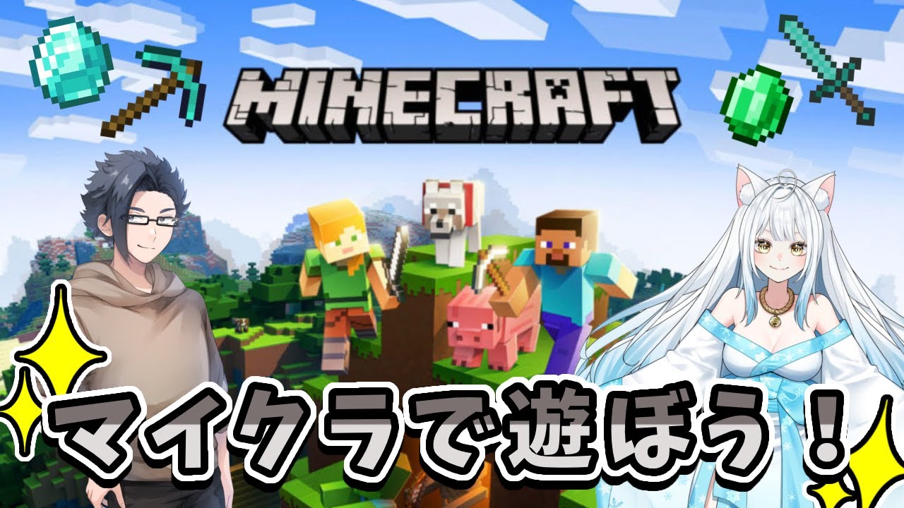 【コラボ配信】今回こそ！ネザーの世界を探検じゃ！！【マイクラ】