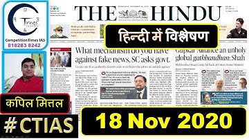 TheHindu Analysis 18 November 2020 | upsc | CTIAS | Kapil Mittal sir | CurrentAffairsAnalysis