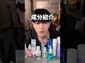 知らないと損?!スキンケア成分紹介!!#垢抜け #スキンケア #美容 #fypシ