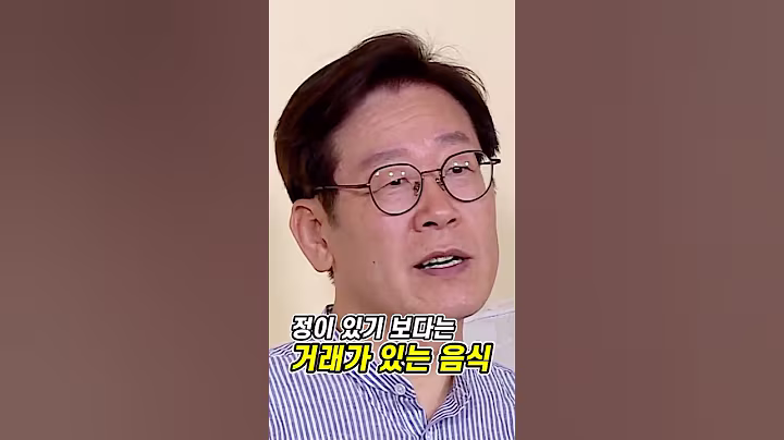 이재명김혜경여사집밥외식동상이몽 #이재명 #동상이몽 #이재명대통령 #이잼 #이재명김혜경여사티키타카 #김혜경여사 #기본소득 #잘사니즘 #영농형태양광 #하늘위태양광발전소 #셰프솔라즈