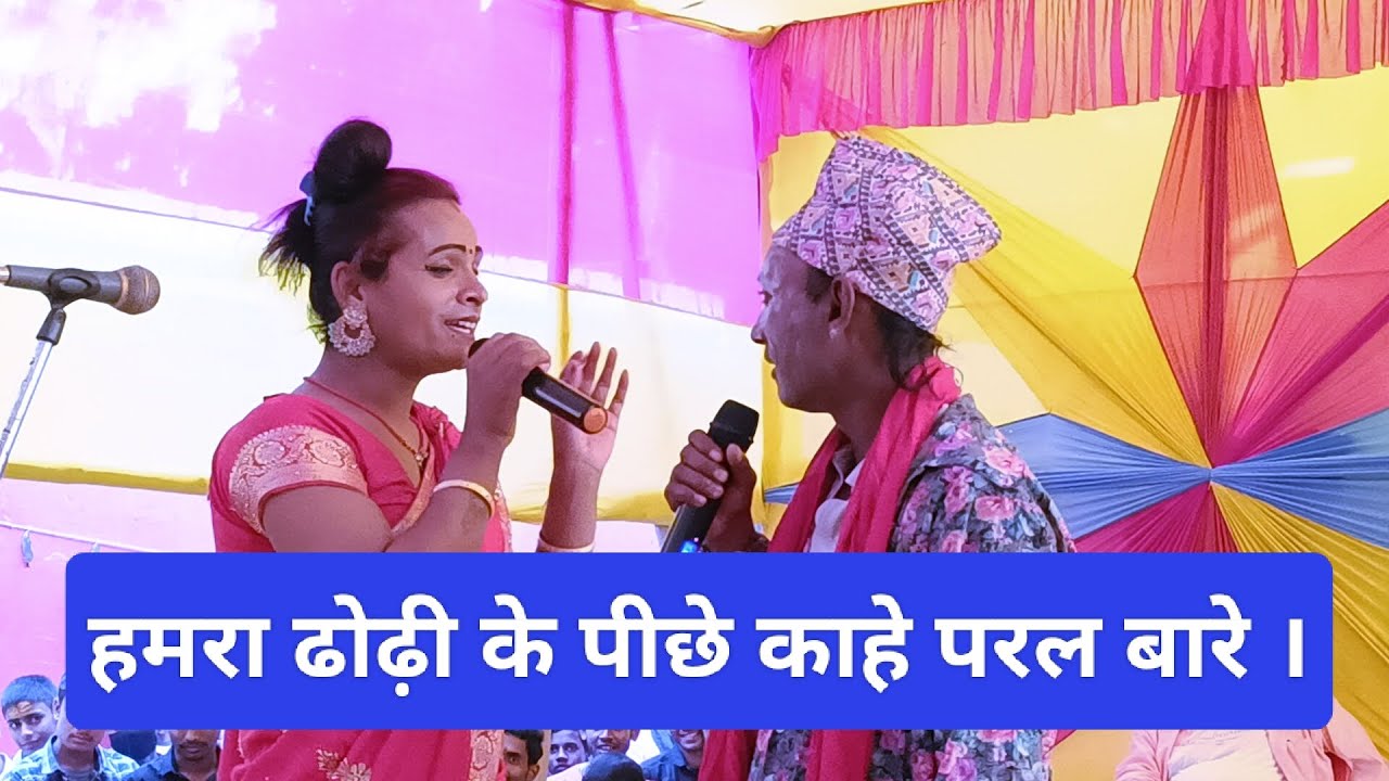 #काहे हमरा ढोढ़ी के पीछे परल बारे रे । nach perogram comedy। Time pass kumari