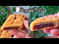 مقروط الكوشة الجزائري بوصفة خرافية بالكيل و الميزان يجي يذوب في الفم أهم الاسرار تلقايهم في الفيديو 