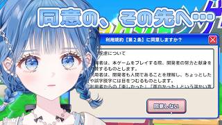 【 利用規約に同意したい 】ごめん、やっぱまだ諦められない【 にじさんじ / 小々波いるか 】