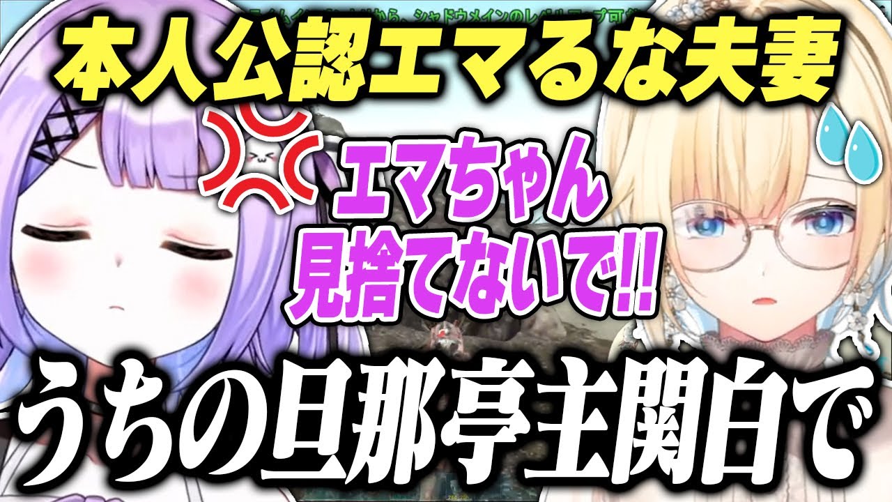 夫である紫宮るなを怒らせてしまう妻藍沢エマ【ぶいすぽっ！/絲依とい/夜見れな/獅子堂あかり/スト鯖ARK/VCR ARK/切り抜き】