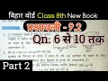 Bihar Board Class 8 Maths Exercise 9.2 | बिहार बोर्ड नया बुक कक्षा 8 प्रश्नावली 9.2 | Part 2