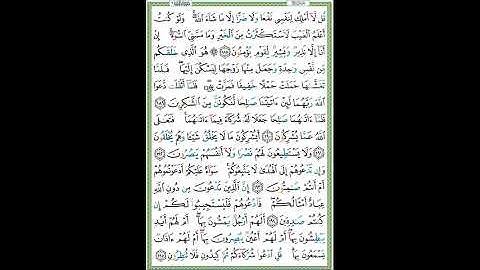 سورة الأعراف الصفحة ١٧٥