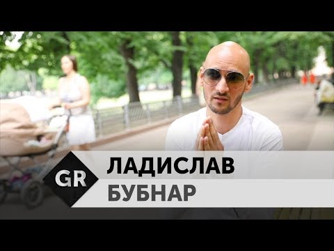 Городские сумасшедшие: Ладислав Бубнар