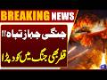 Qatar Shoots Down 2 Iranian Fighter Jets | Middle East Conflict | US-Iran War | Dunya News