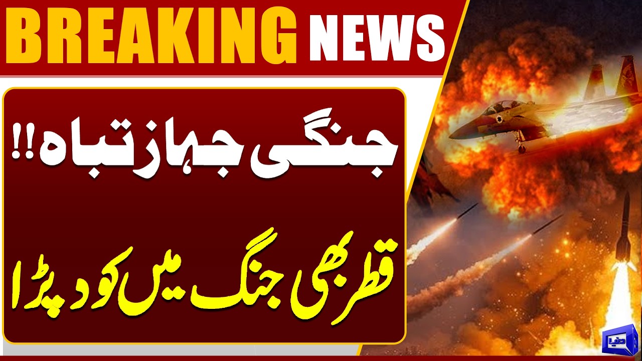 Qatar Shoots Down 2 Iranian Fighter Jets | Middle East Conflict | US-Iran War | Dunya News