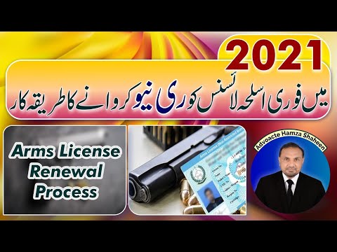 Video: How To Renew A Weapon License