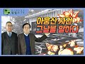 아웅산 사건 그날을 말하다 [이재은기자 / 전 충주MBC사장]