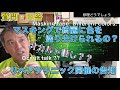 061_【修理どうでしょう】質問・回答　今日はゆる〜く　話しがヘンな方向にいきました・・・　最後にリペアクリニック開催の告知