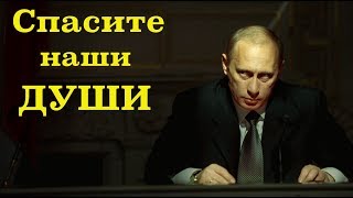 СКОЛЬКО ЭТО ТЕРПЕТЬ / ПРЕСС КОНФЕРЕНЦИЯ ПУТИНА