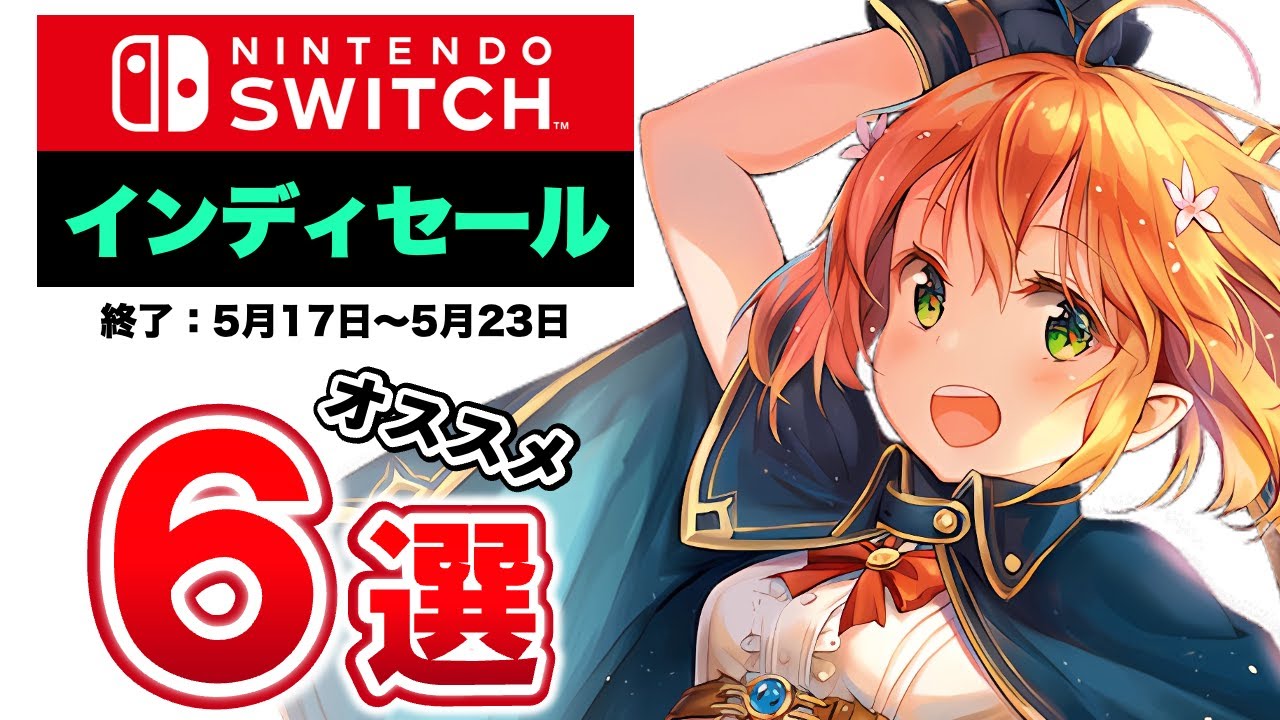 Switchセール情報！ハクスラx美少女/サイバーパンク/スローライフなど