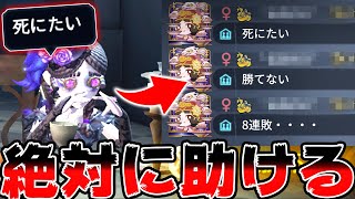 8連敗中の野良が「〇にたい」と言い出したので全力で守った結果・・神回にｗｗｗｗ【第五人格】【IdentityV】
