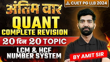 CUET PG LLB | Quantitative Aptitude Complete Revision | 20 दिन 20 टॉपिक | LCM & HCF, Number System