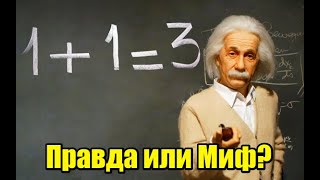 Как на самом деле учился Альберт Эйнштейн? Двоечник, или нет?