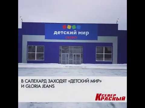 Магазины салехарда адреса