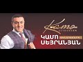 Kamo Seyranyan Live Concert In Yerevan Full Concert Kamo Seyranyan Live Concert In Yerevan Full Concert