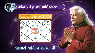 मीन  राशिफल जून 2024 | Pisces horoscope June 2024 | Monthly Horoscope | Acharya Shri Anil Vats ji |