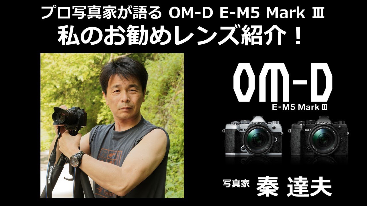 OM-D E-M5 Mark III【⠀レンズのみ付きません】 お写ん歩: OLYMPUS OM-D E-M5 Mark IIIアーカイブ