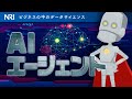 AIエージェント