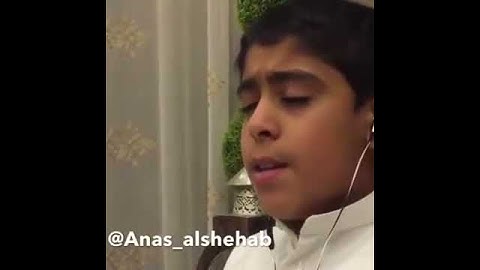 صوته رائع في تلاوة القرآن .🌸. ( أنس الشهاب ) .🌸.