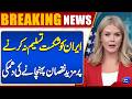US Last Warning To Iran | Iran Refuses Negotiations | Israel-US &amp; Iran War | Dunya News
