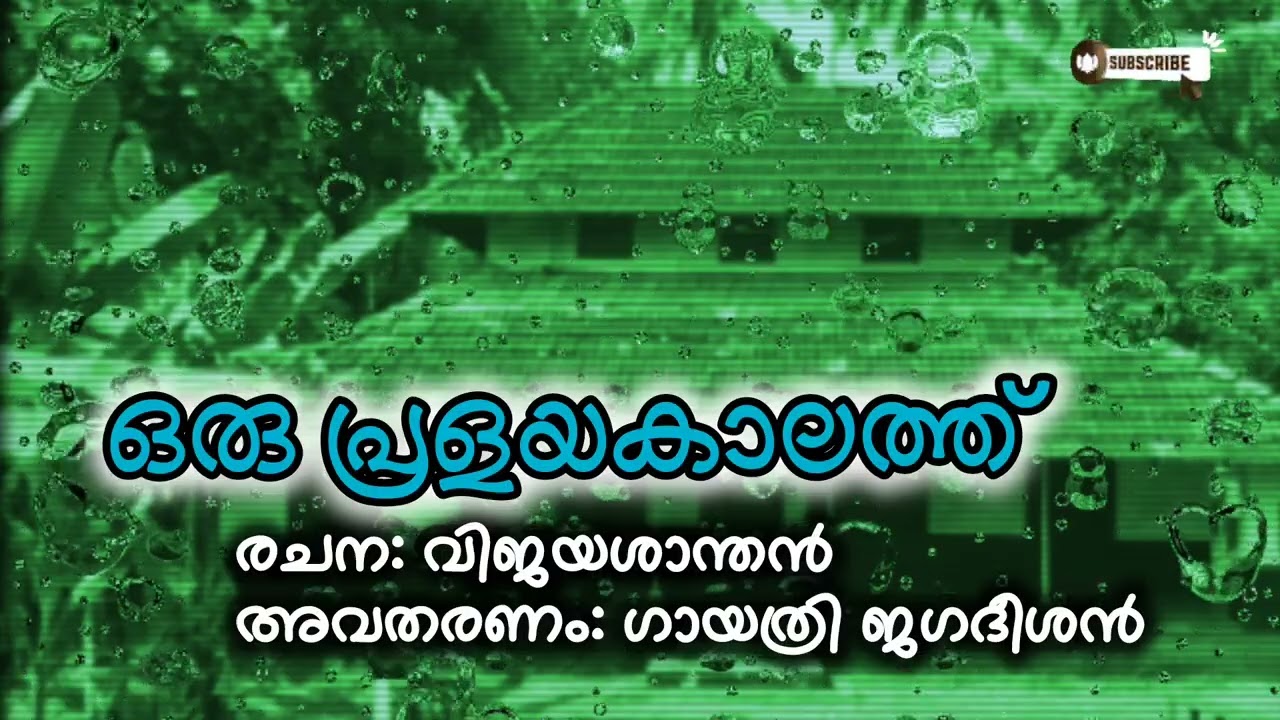 ഒരു പ്രളയകാലത്ത് :- ഭാഗം:3