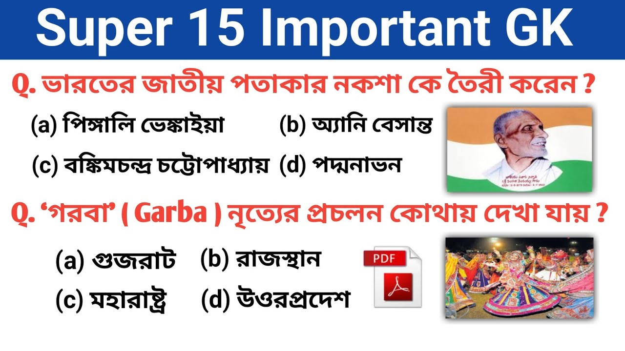 Important GK question for all competitive exam ll GK In Bengali ll ...