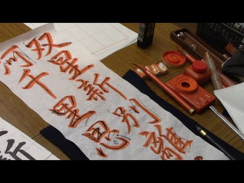 条幅 画仙 課題 一覧 - YouTube