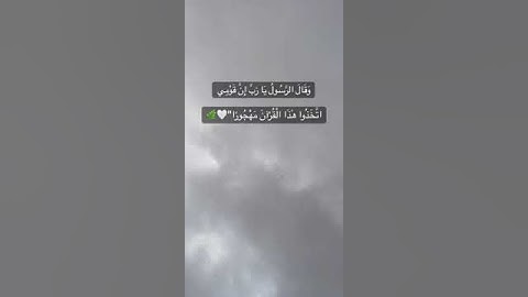 أرح نفسك ثواني من القرآن الكريم لراحة النفسية ❤️🥰
