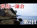 【新田義貞の鎌倉攻めを辿る旅 ２日目】小手指原古戦場から稲村ケ崎まで