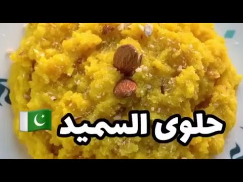 حلوى باكستانية طعم مميز سهله وسريعه لشيف غزالة خان