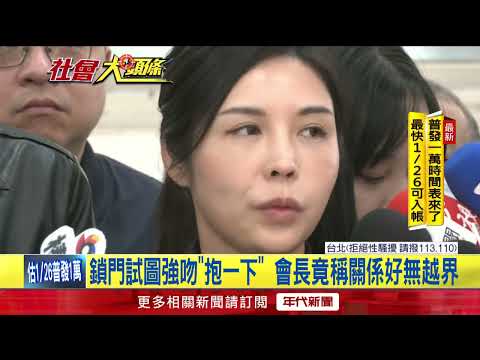 Taipei Huannan Market Association President Faces 1-Year Prison Sentence for Forcible Hugging, Se...
