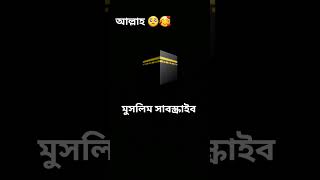 #⃣ #ইস্তেগফার #youtube #viral #shorts #video
