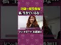 【奇跡】「蘇った…!」50歳で現役復帰した日原永美子 #ballet #dance #ballerina